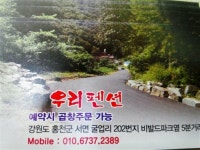 우리펜션