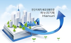 하누리기획
