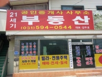 21세기공인중개사사무소