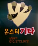 몬스터기타교습소