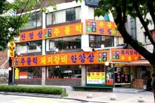 우림집 돼지갈비