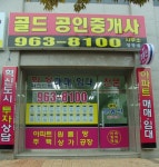 골드공인중개사