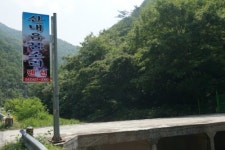 산내음물소리민박
