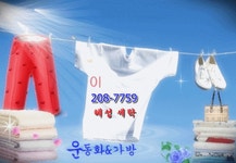 혜성세탁소