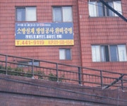 에프엠코리아119 안양지점