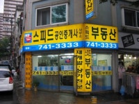 스피드공인중개사사무소