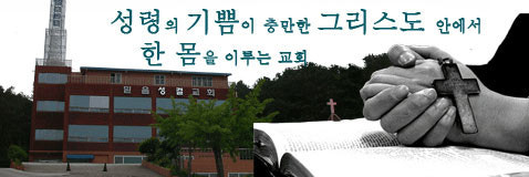 믿음성결교회 사진 1
