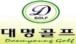 대명골프