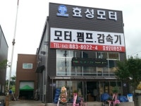 효성모터&한탑펌프