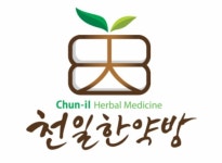 천일한약방