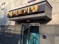 해피트리텔