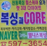 복싱코어아카데미