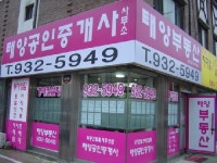 태양공인중개사사무소