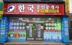 한국공인중개사김재일사무소