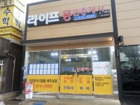 라이프공인중개사사무소