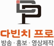 다빈치프로