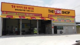 한국타이어 동남카센타