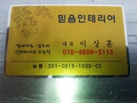 믿음인테리어