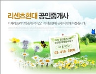 리센츠현대공인중개사사무소