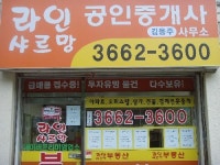 라인샤르망공인중개사무소