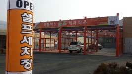 버블맥스셀프세차타운