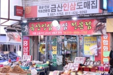 금산인삼도매집