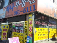 하나부동산공인중개사사무소