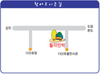 월각민박
