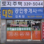 대한공인중개사사무소