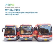 부산리무진