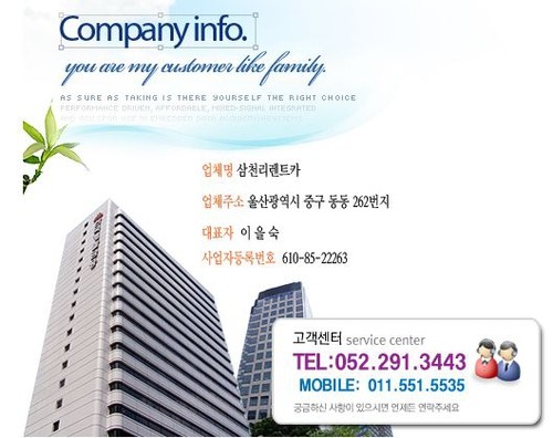 삼천리렌트카 울산점