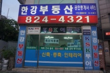 한강공인중개사사무소