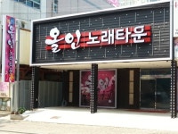 올인노래타운