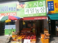 지혜과일농장