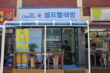 크린업24셀프빨래방 등촌점