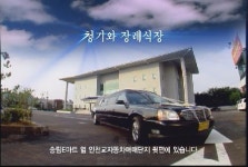 청기와장례식장 송림점