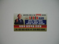 세덴 세교점