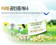 이래공인중개사사무소