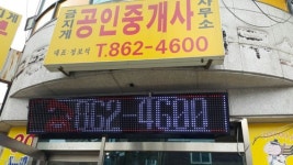 금지게공인중개사사무소