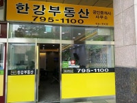한강공인중개사사무소