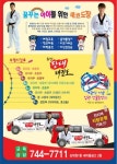 최강단대태권도