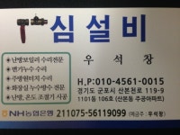 심설비