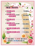 태국전통왓포마사지