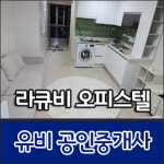 유비공인중개사사무소