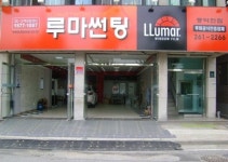 루마썬팅 수지풍덕천점