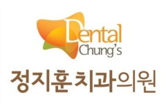 정지훈치과의원