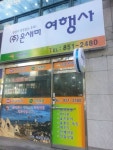 온새미여행사