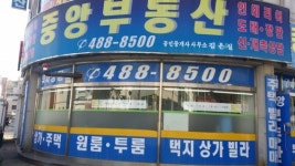 중앙공인중개사사무소