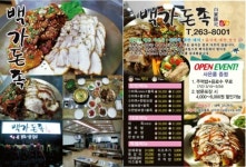 백가돈족 봉동삼봉지구둔산리본점
