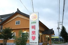 오대산비로봉식당